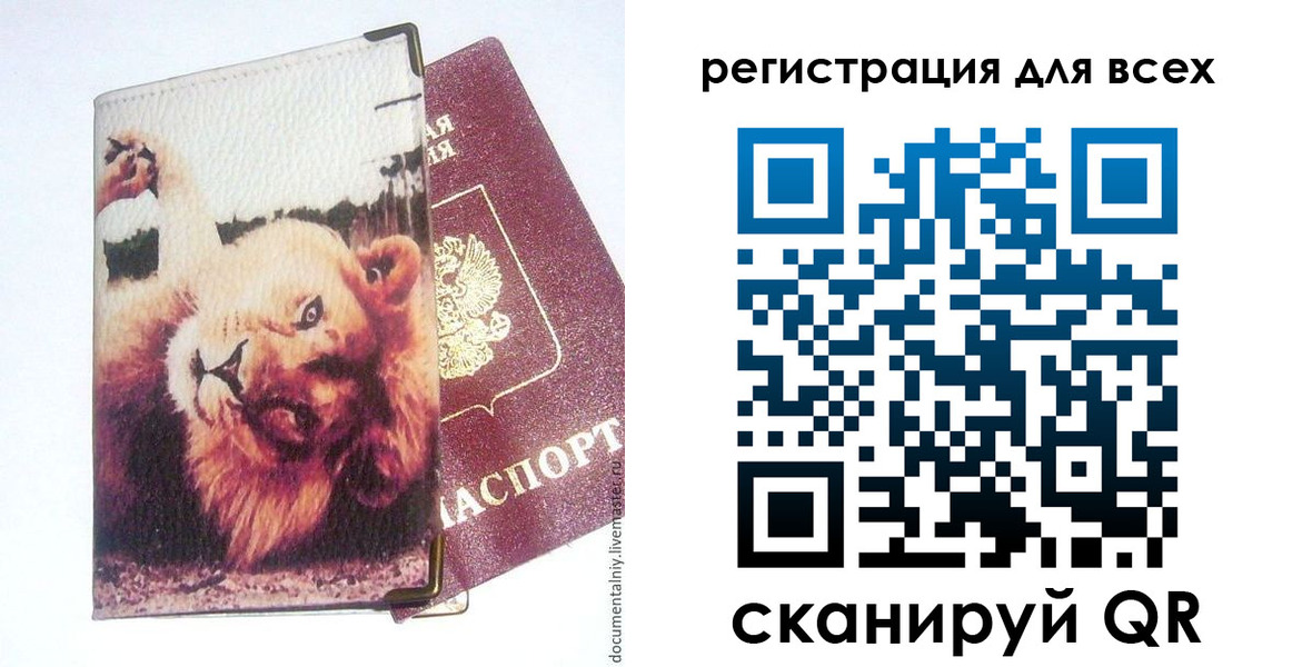 прописка для военкомата в Рошале