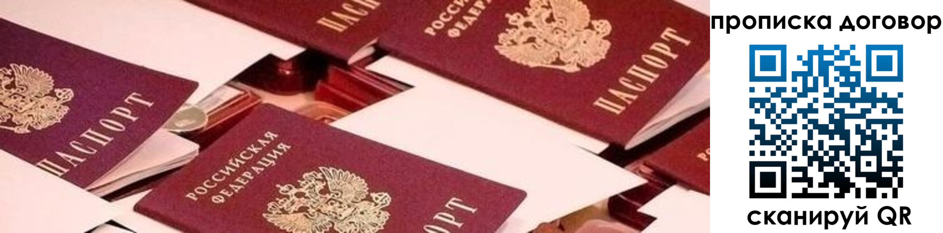 прописка для школы в Рошале