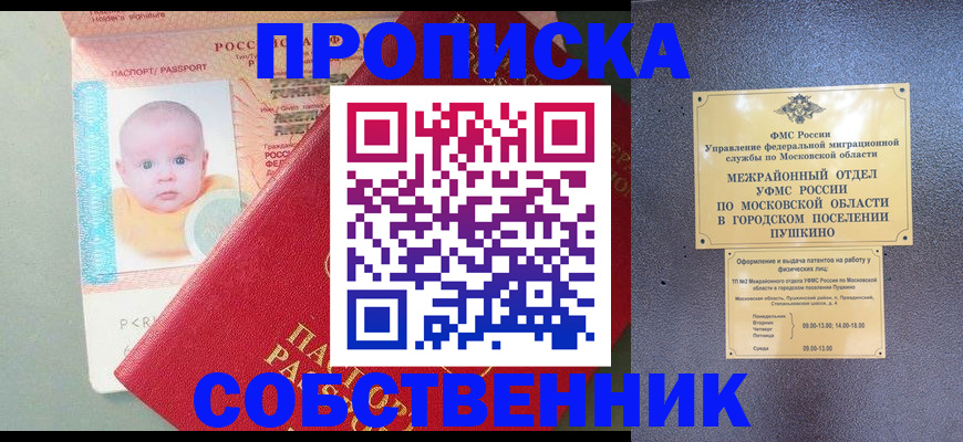 временная регистрация в Рошале