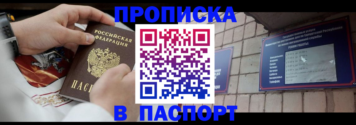 временная регистрация собственник в Рошале