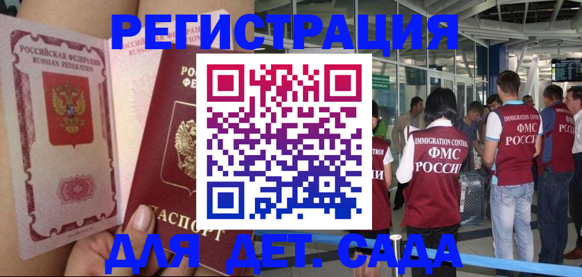 временная регистрация поиск в Рошале