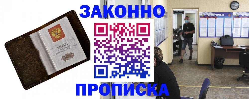 прописка поиск в Рошале