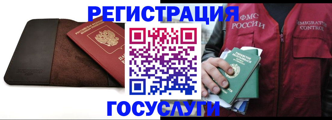 временная регистрация для всех в Рошале