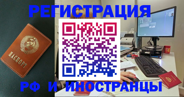 прописка для кредита в Рошале