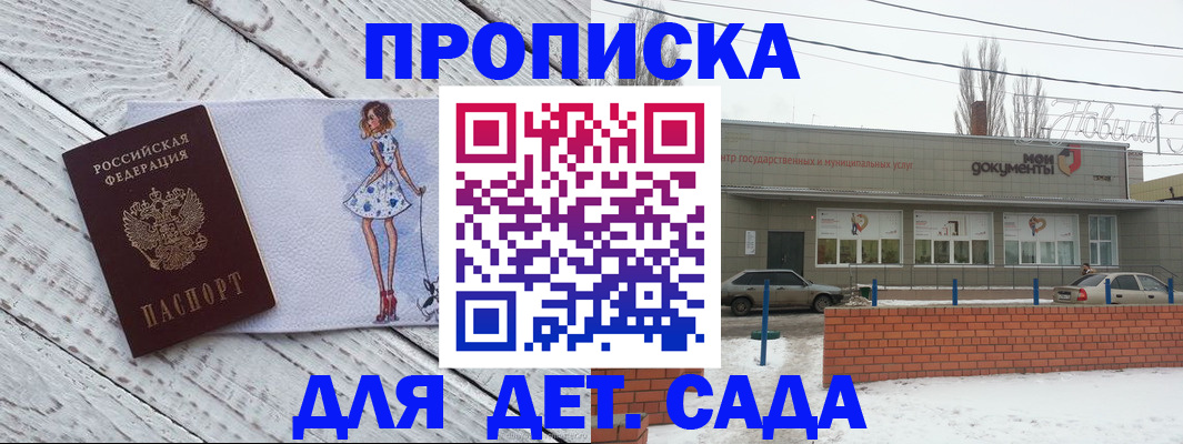 регистрация для дет. сада в Рошале