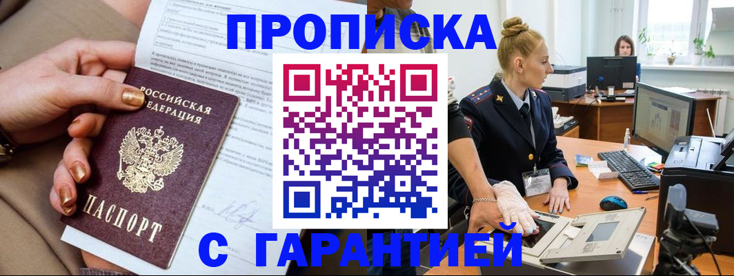 временная прописка в Рошале
