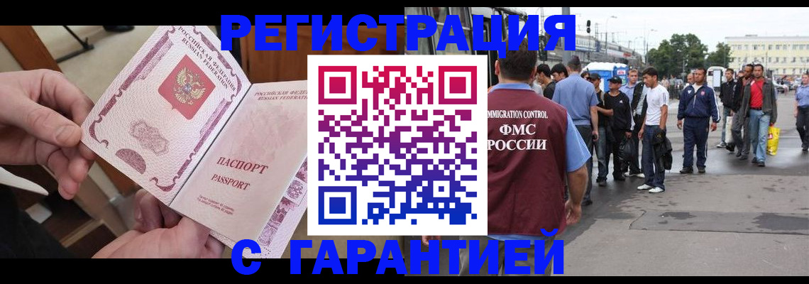 временная регистрация для всех в Рошале