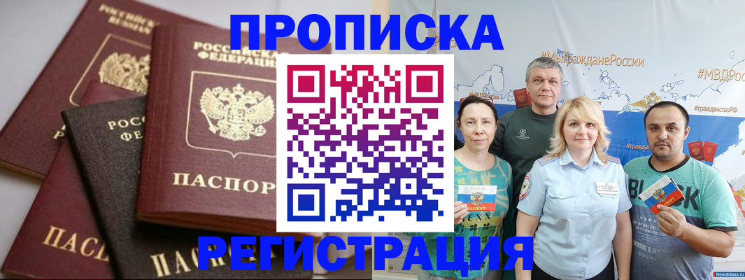 временная регистрация для всех в Рошале